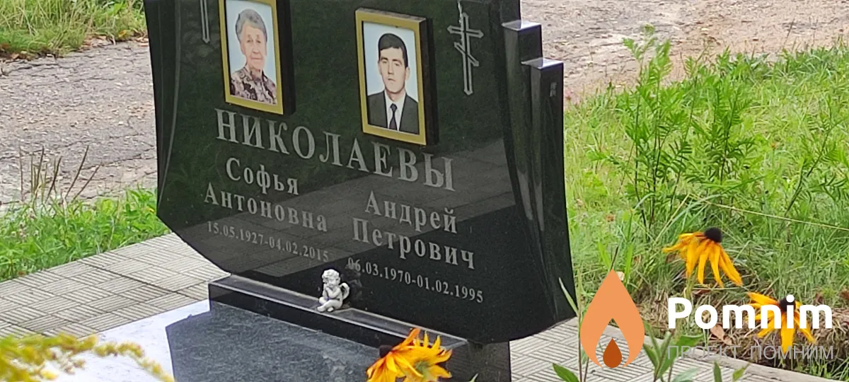 Николаев Софья Антоновна