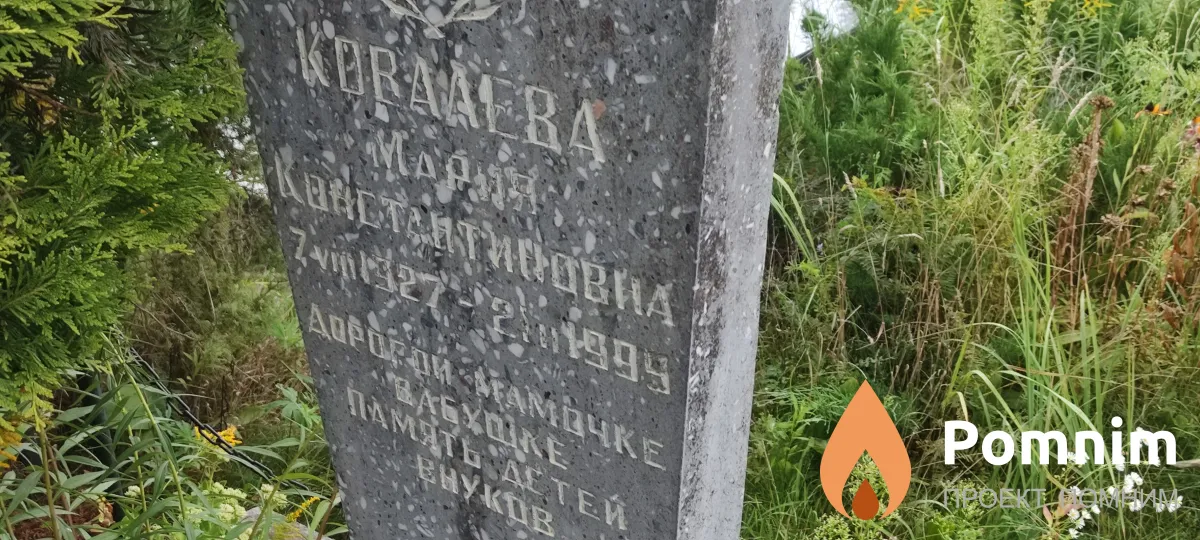 Ковалева Мария Константивна