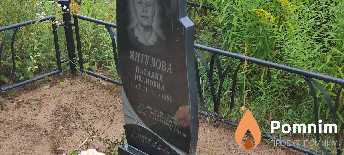 Янгулова Наталия Ивановна