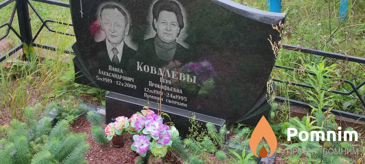 Ковалева Вера Прокофьевна