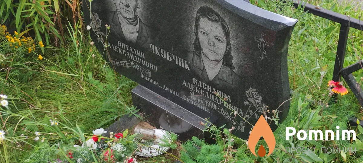 Якубчик Василина Александровна