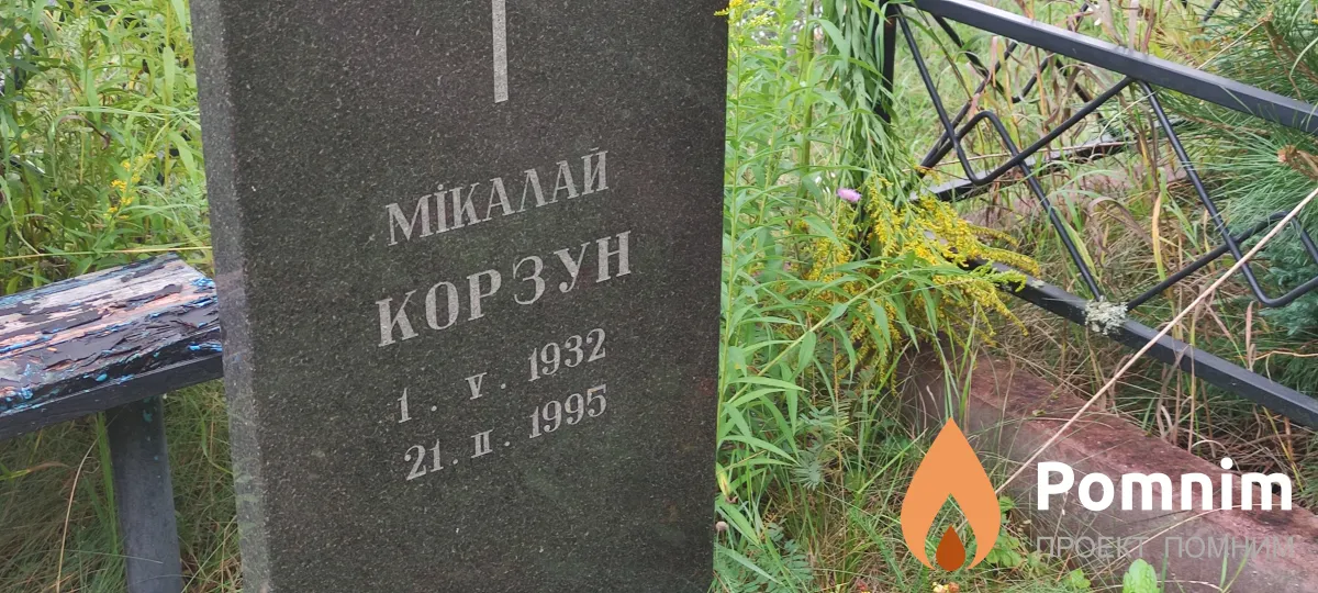 Мікалай Корзун