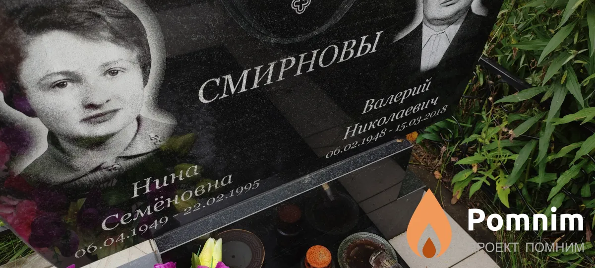 Смирнова Нина Семёновна