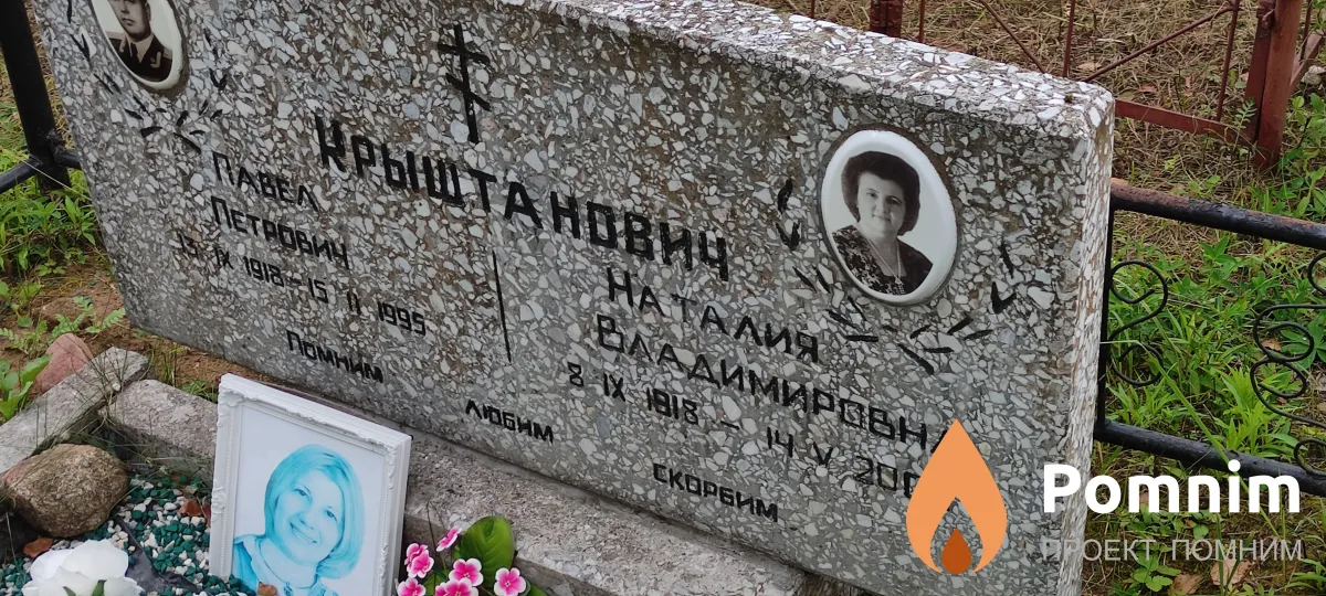 Крыш Павел Петрович