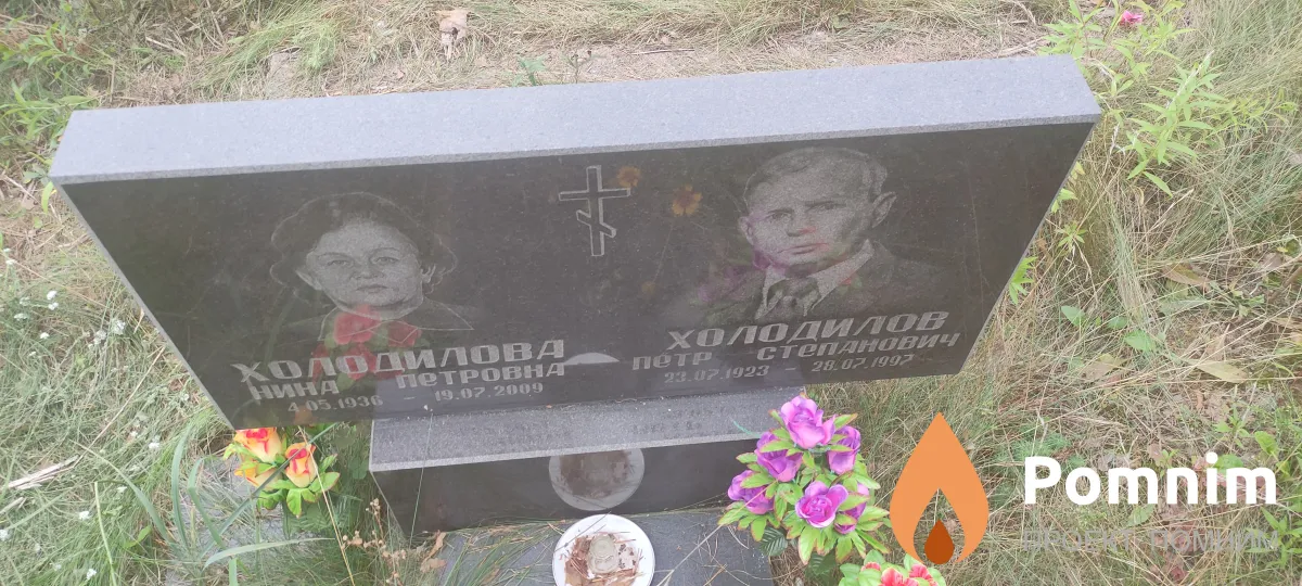 Холодилов Петр Степанович