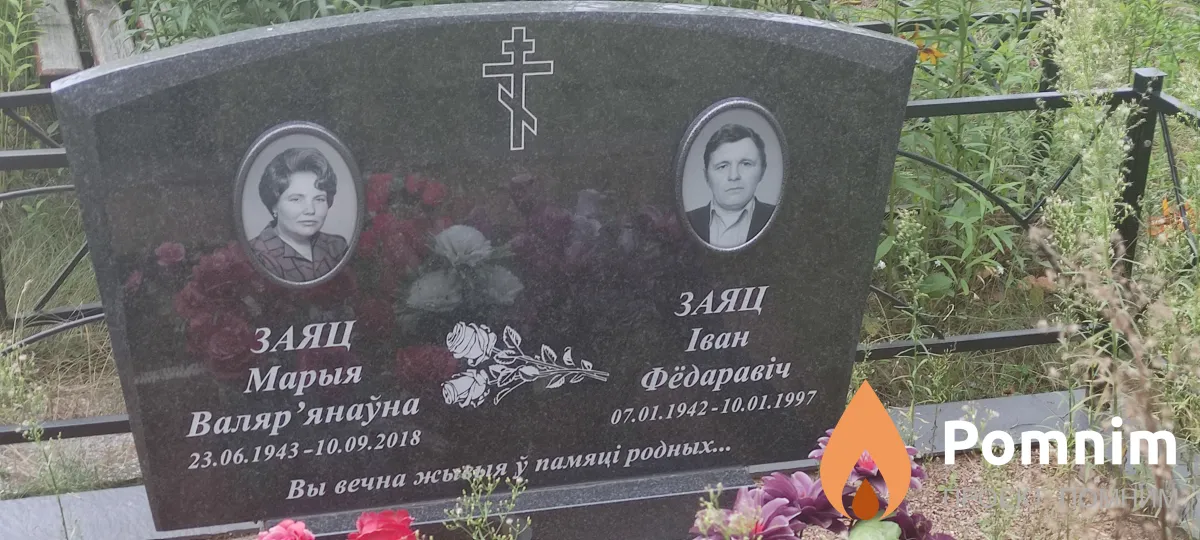 Заяц Марыя Валяр'янаўна