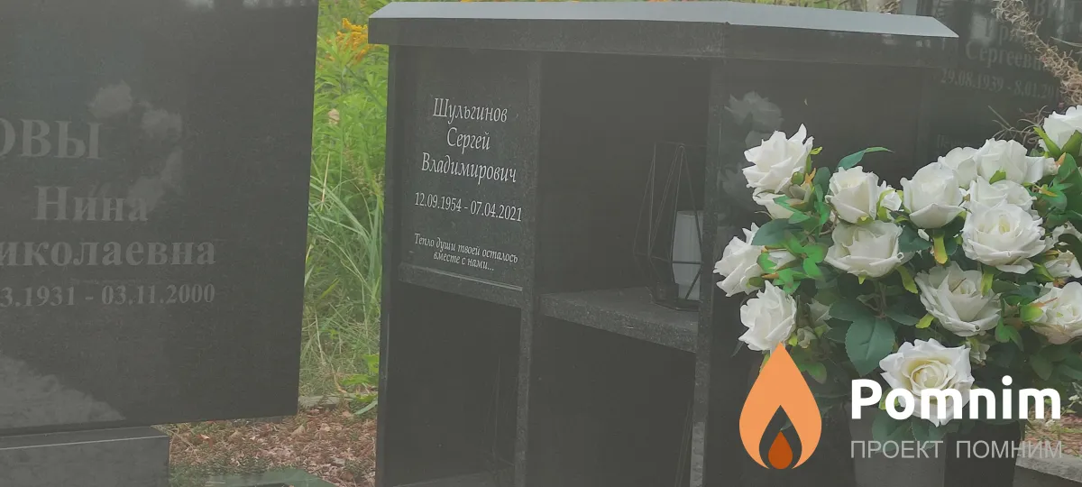 Шульгинов Сергей Владимирович