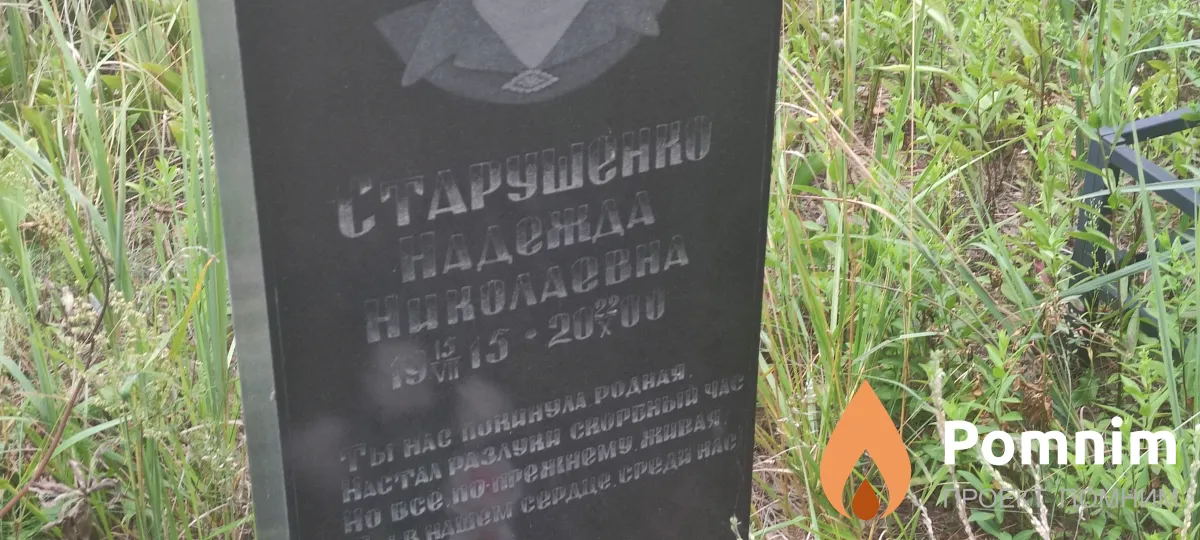 Старушенко Надежда Николаевна
