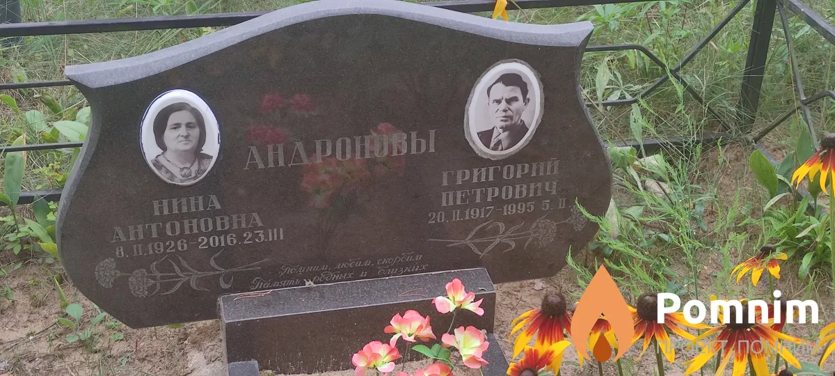 Андров Григорій Петрович