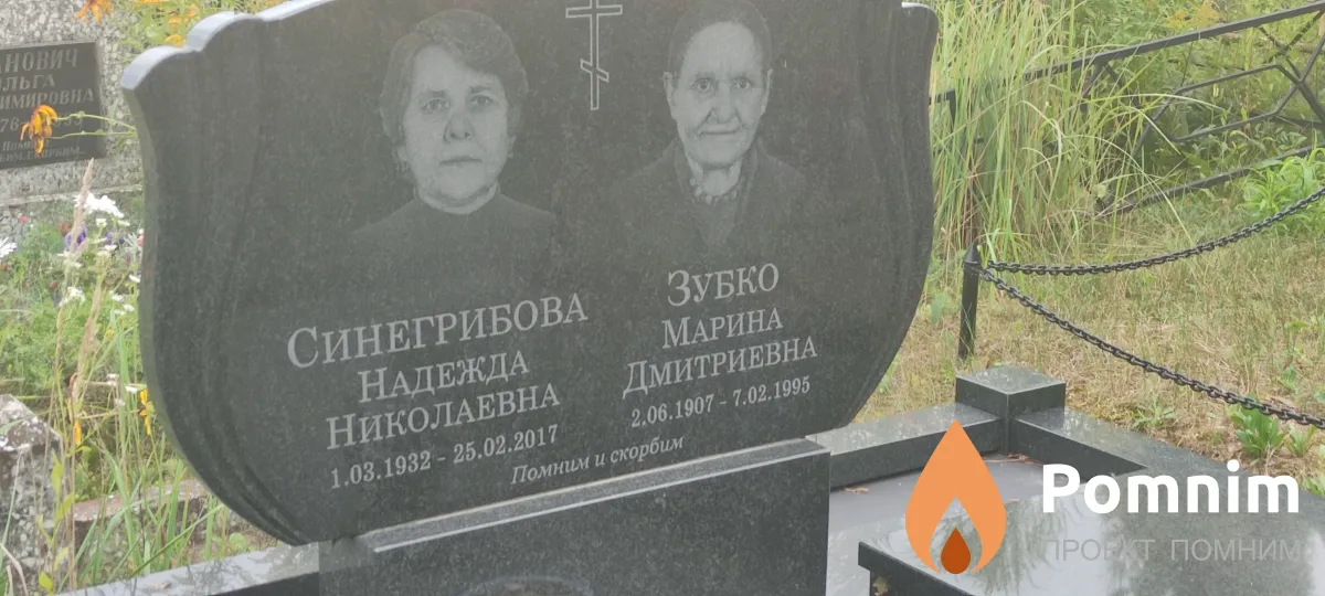 Синегрибова Надежда Николаевна