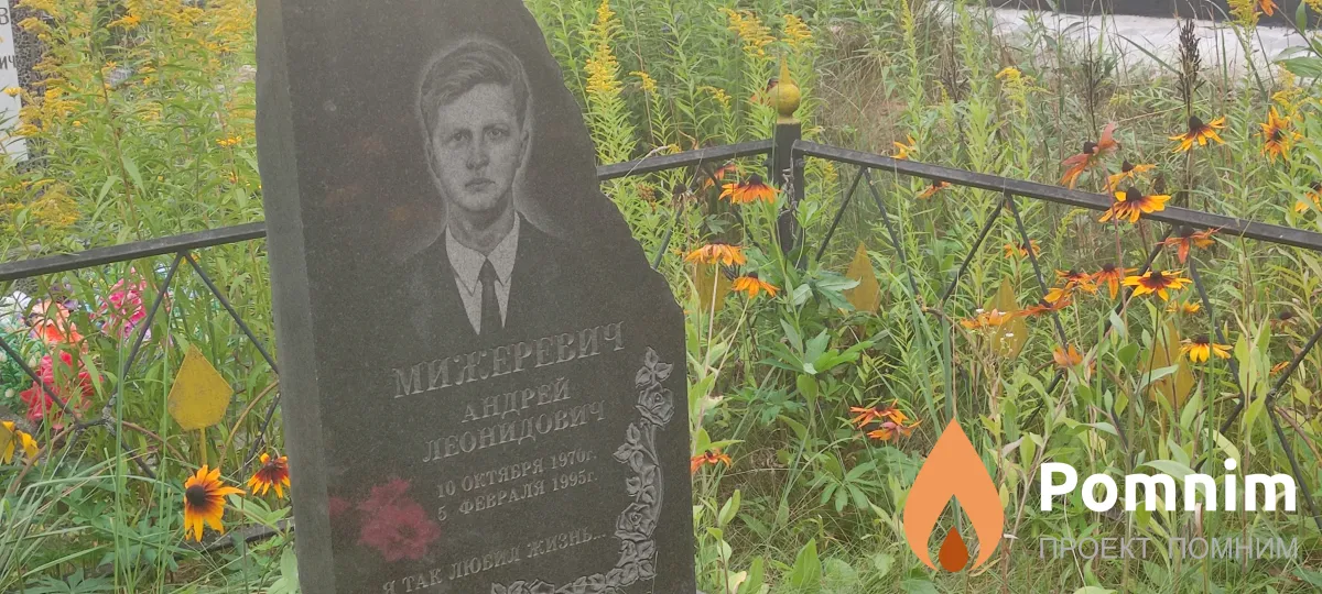 Милеревич Андрей Леонидович