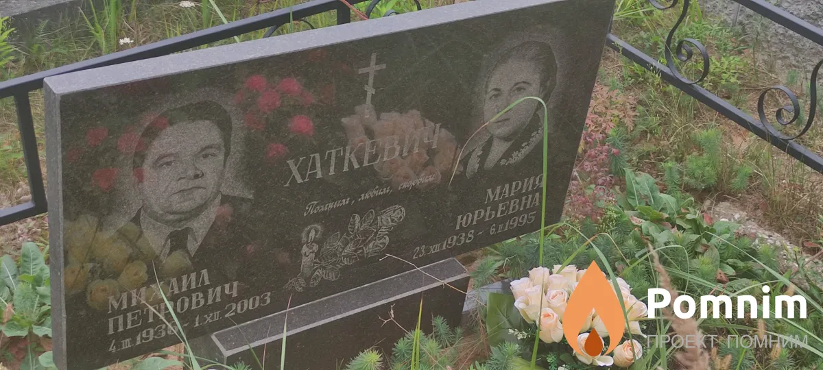 Хаткевич Мария Юрьевна