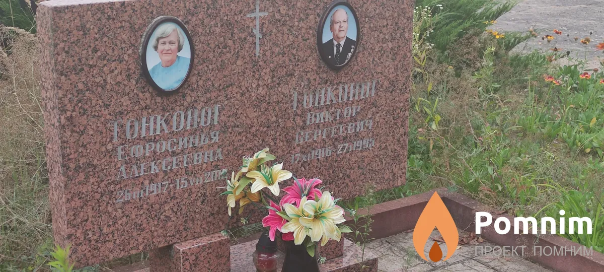 Тонконог Ефросинья Алексеевна