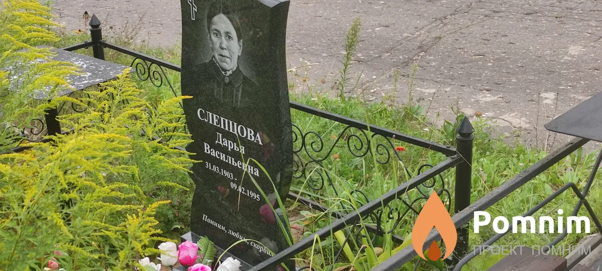 Слептова Дарья Васильетна