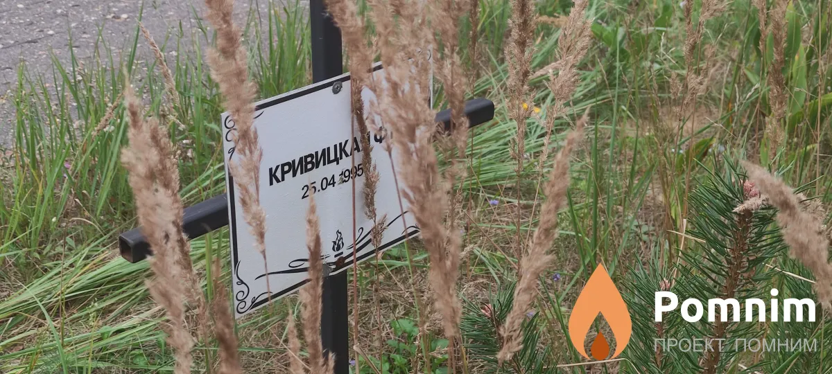 Кривицка Ф Н