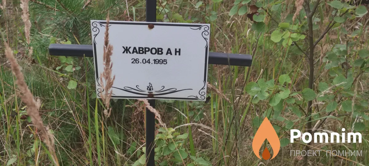 Жаров А Н