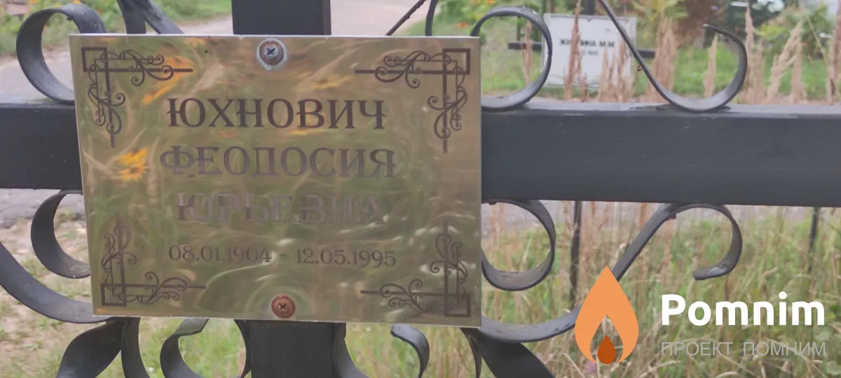Юхнович Феодосия Юрьевна