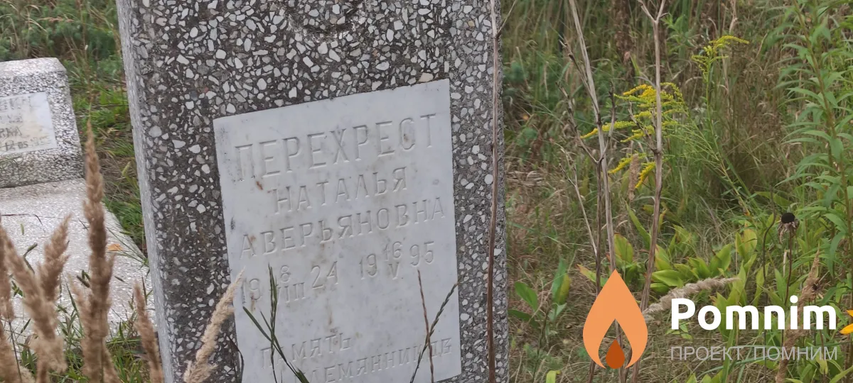 Перехрест Наталья Аверьянова