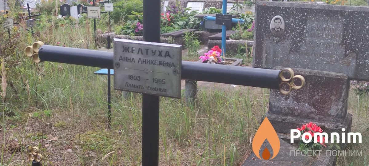 Желтуха Анна Аникеевна