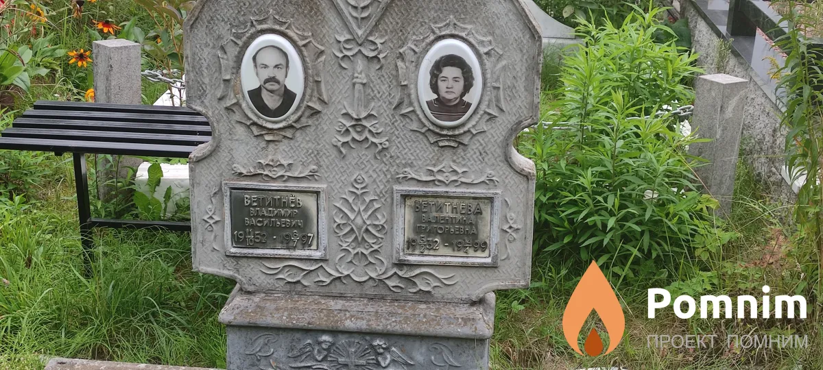 Ветитнева Валентина Григорьевна