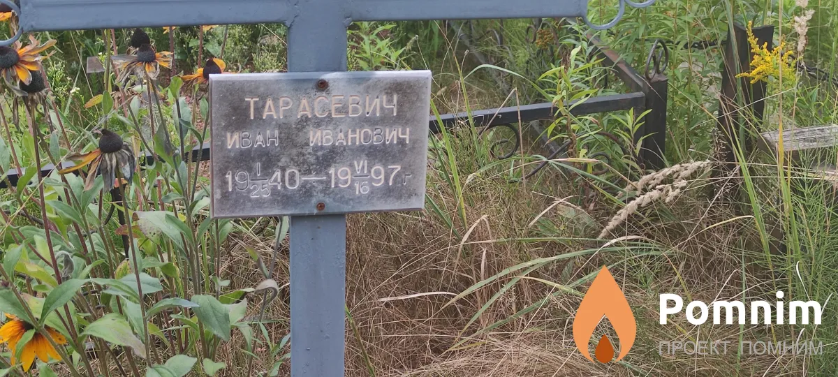 Тарасевич Иван Иванович