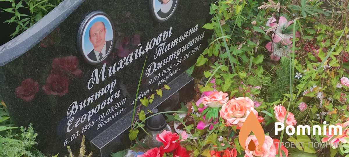 Михайлова Татьяна Дмитриевна
