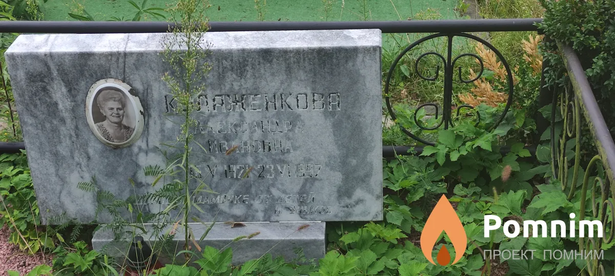 Кулаженкова Александра Ивановна