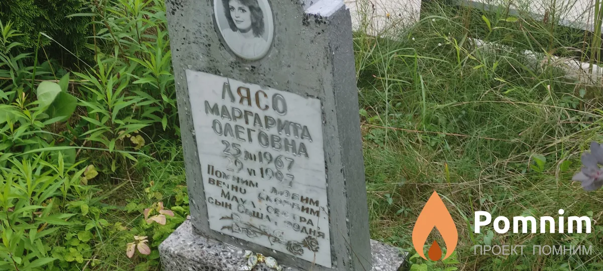 Лясо Маргарита Олеговна