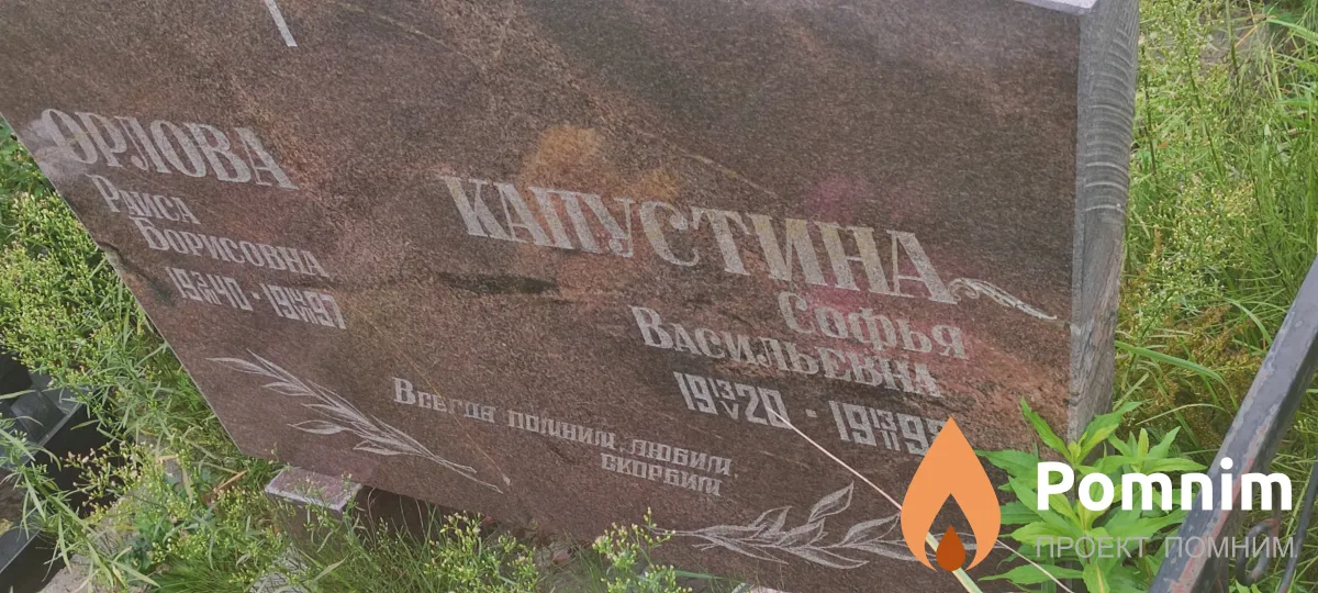 капустина София Васильевна