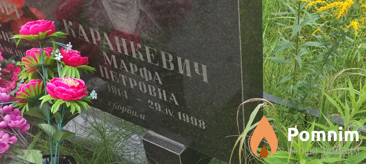 Каранкевич Мария Петровна