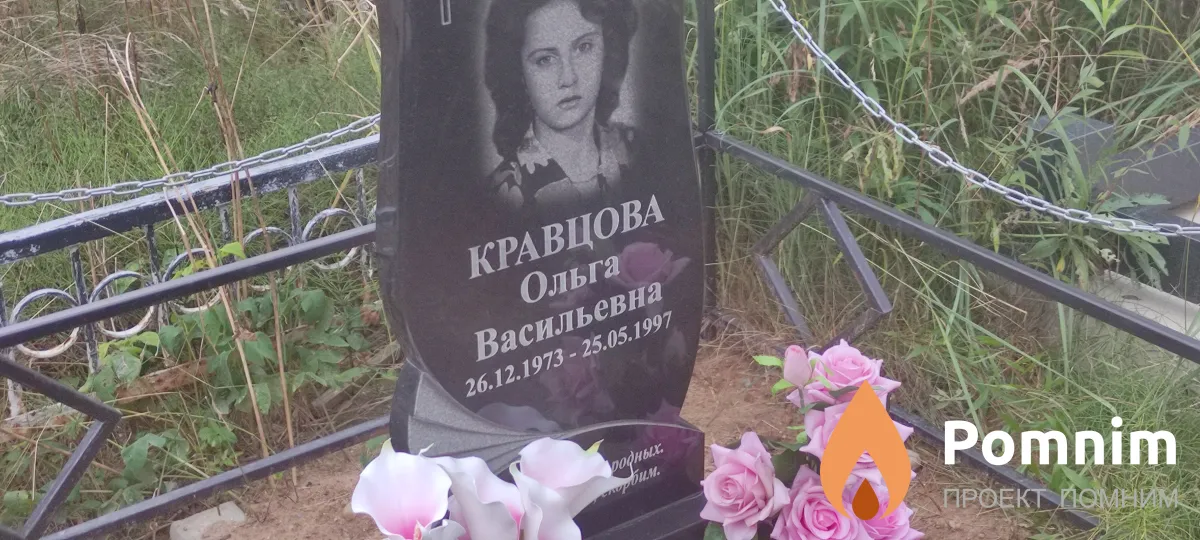 Кравцова Ольга Васильевна
