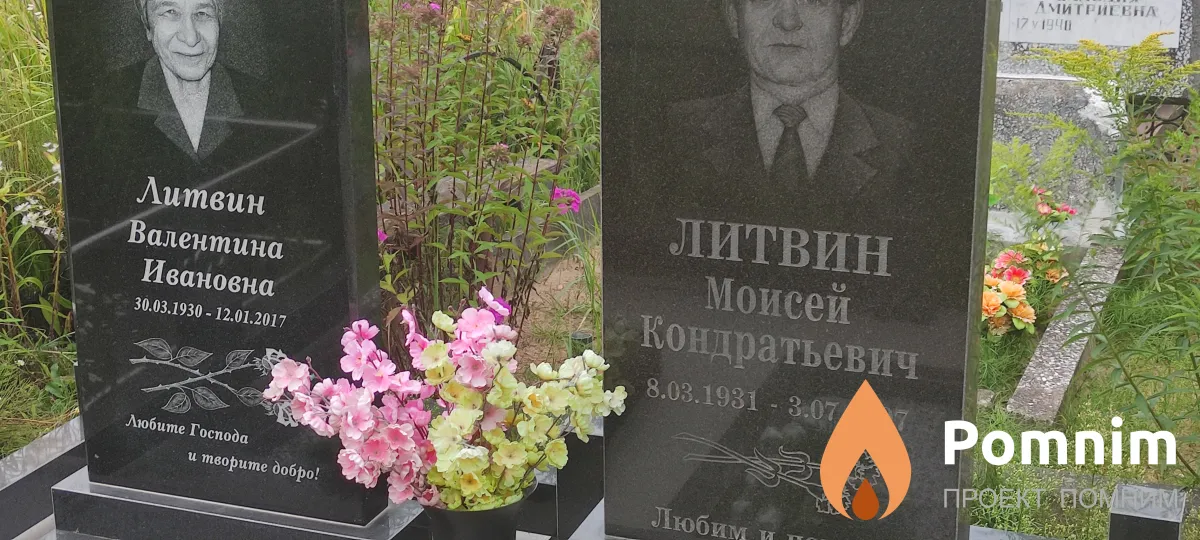 Литвин Моисей Кондратьевич
