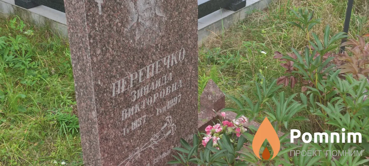 Препечко Зинаида Викторовна