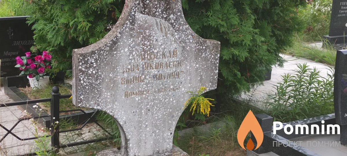 Мальская Анна Яковлевна