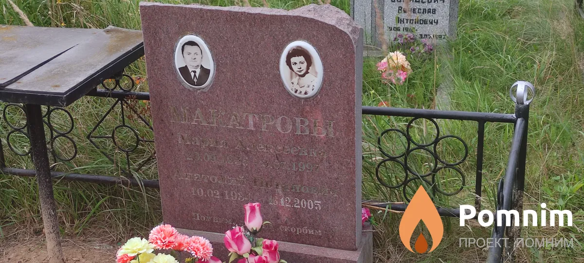 Макатрова Мария Алексеевна