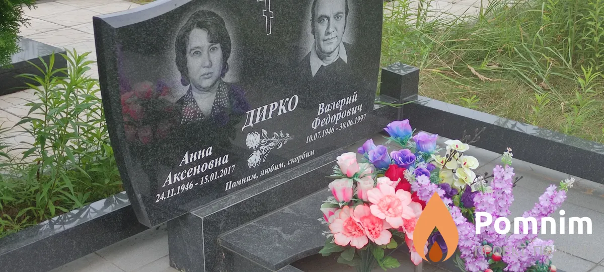 Дирко Анна Аксеновна