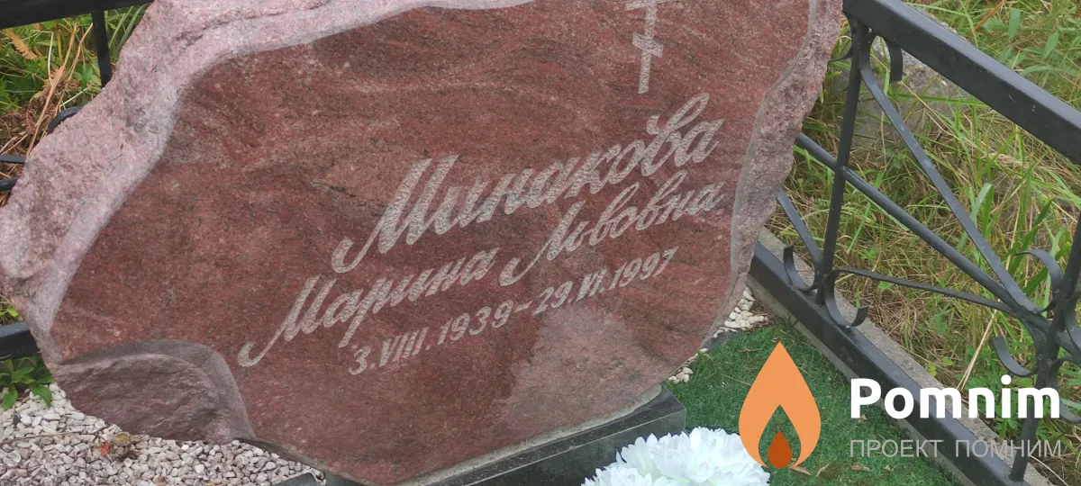 Минакова Мария Львовна