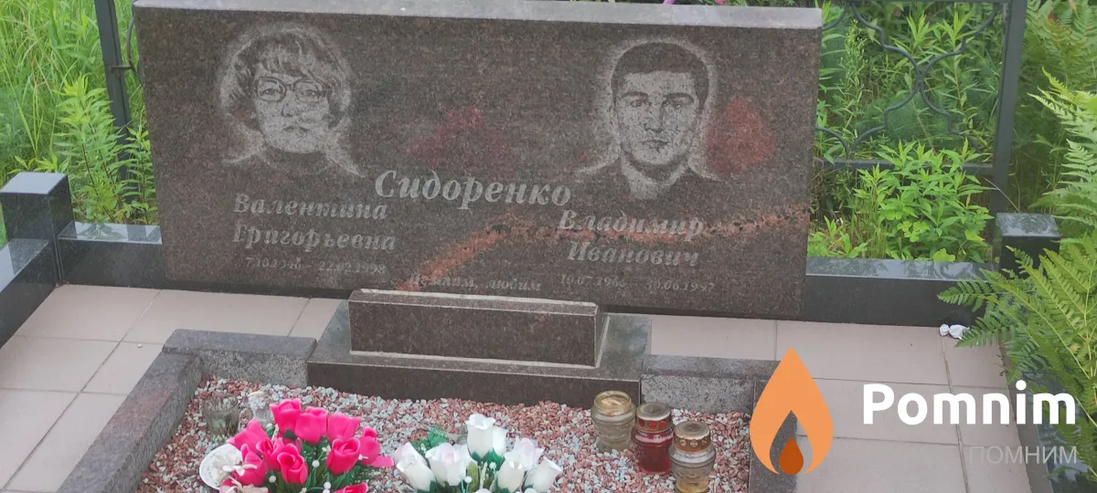 Сидоренко Валентина Григорьевна