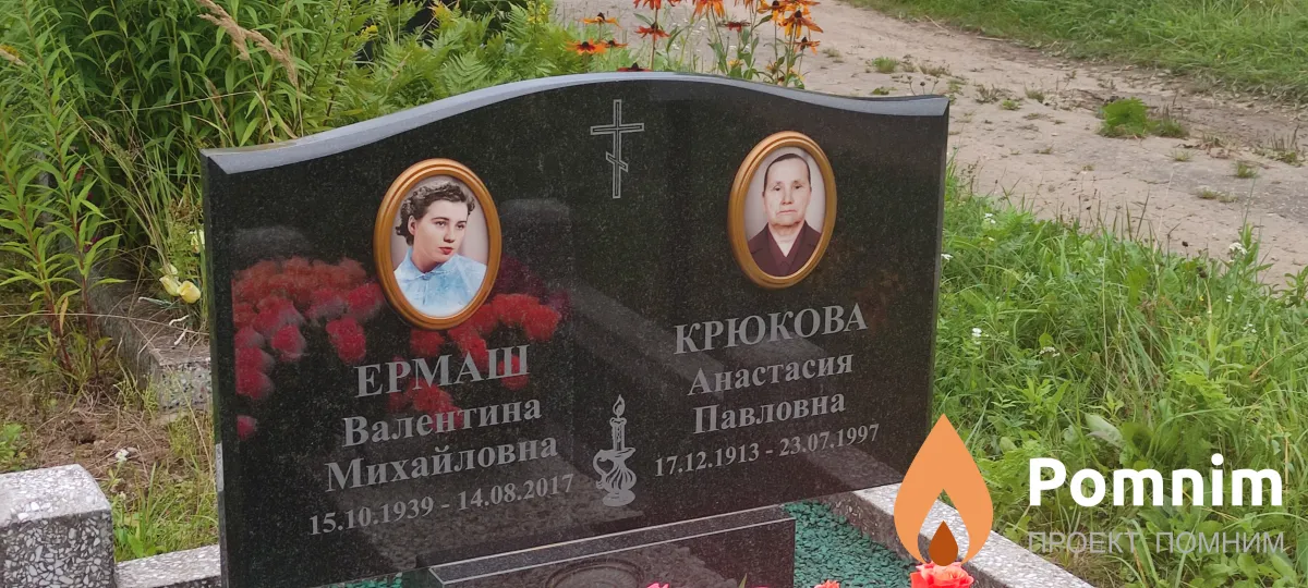 Ермаш Валентина Михайловна