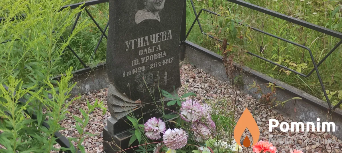 Угначева Ольга Петровна