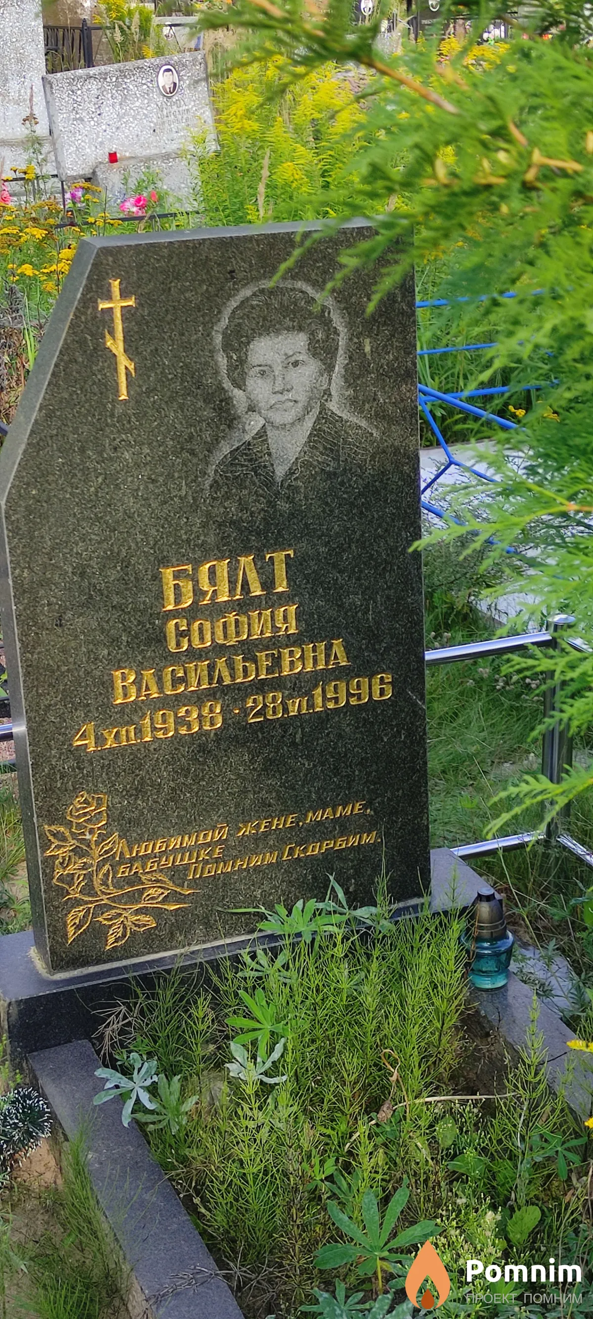 Бялт София Васильевна