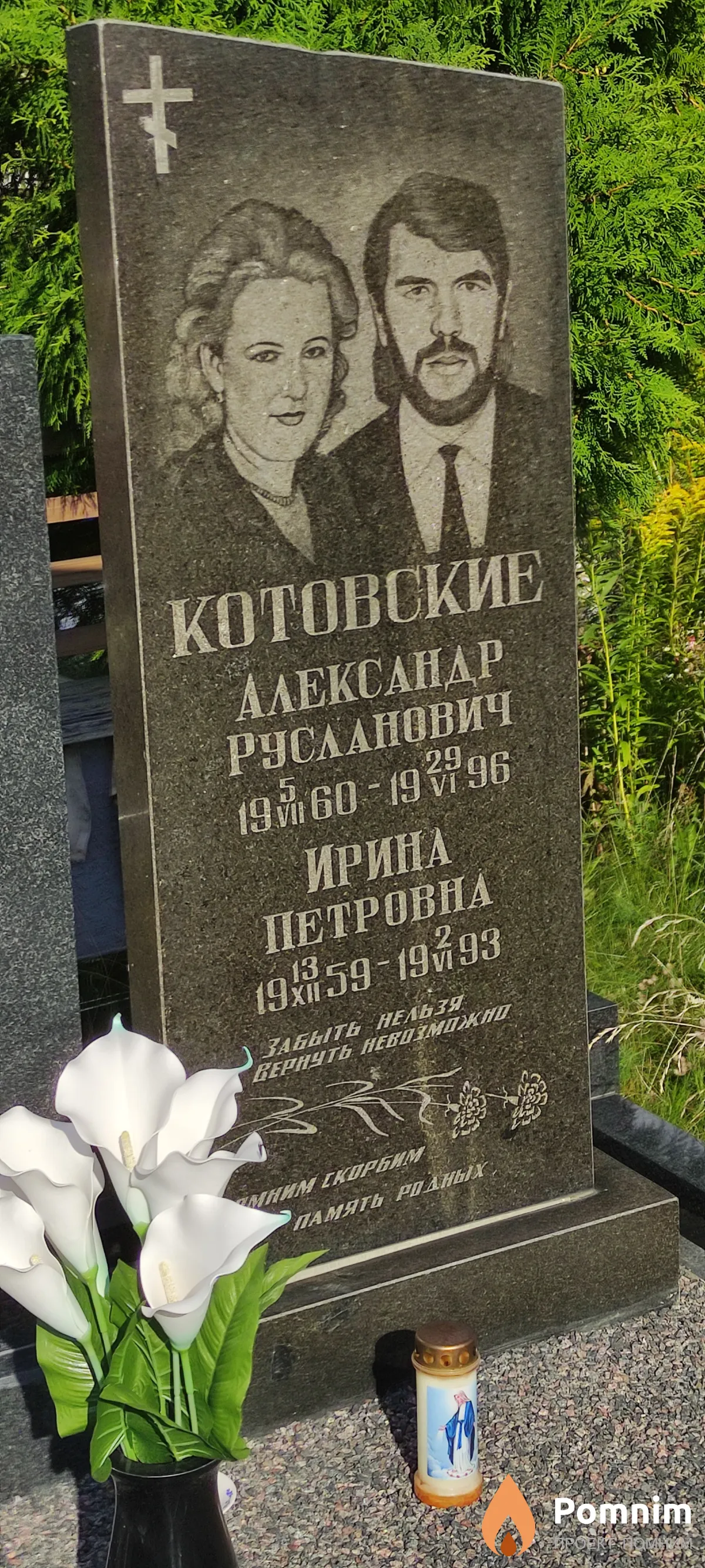 Котовский Александр Русланович