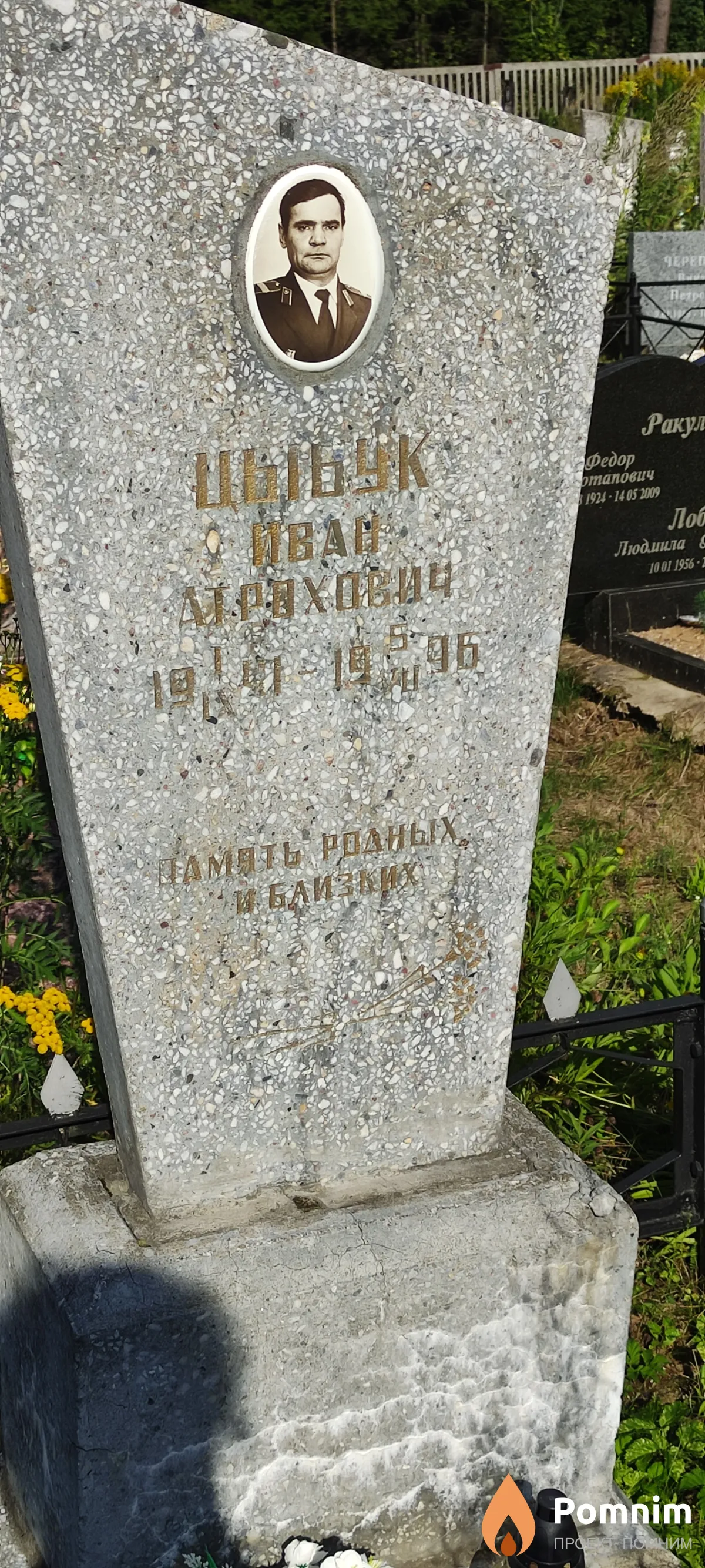 Цыбук Иван Атрахович