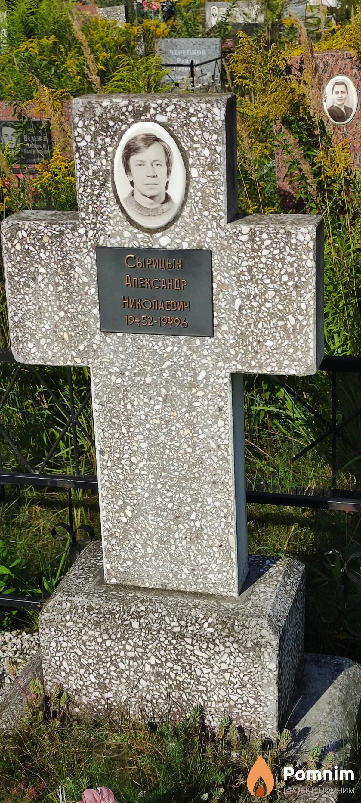 Сырицын Александр Николаевич