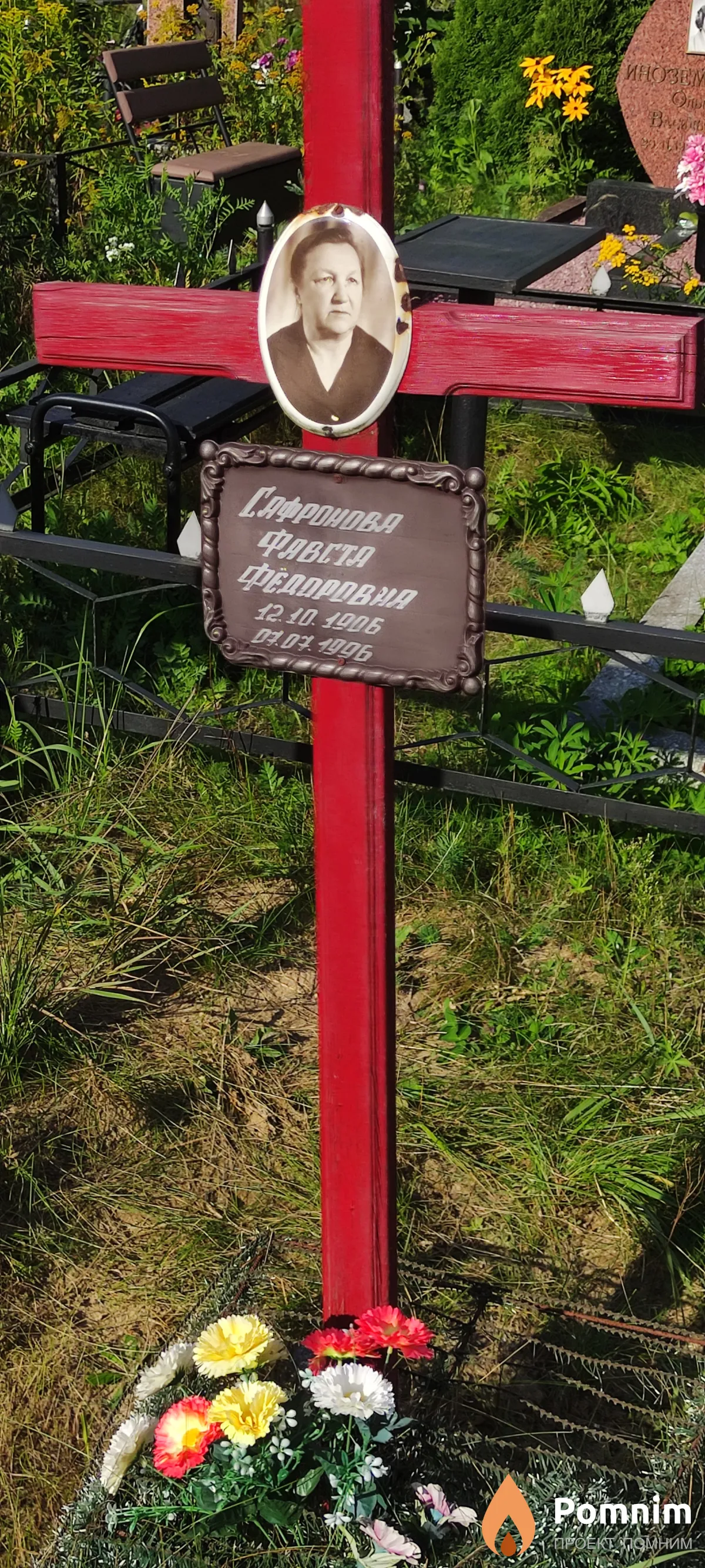Сафронова Фавста Федоровна