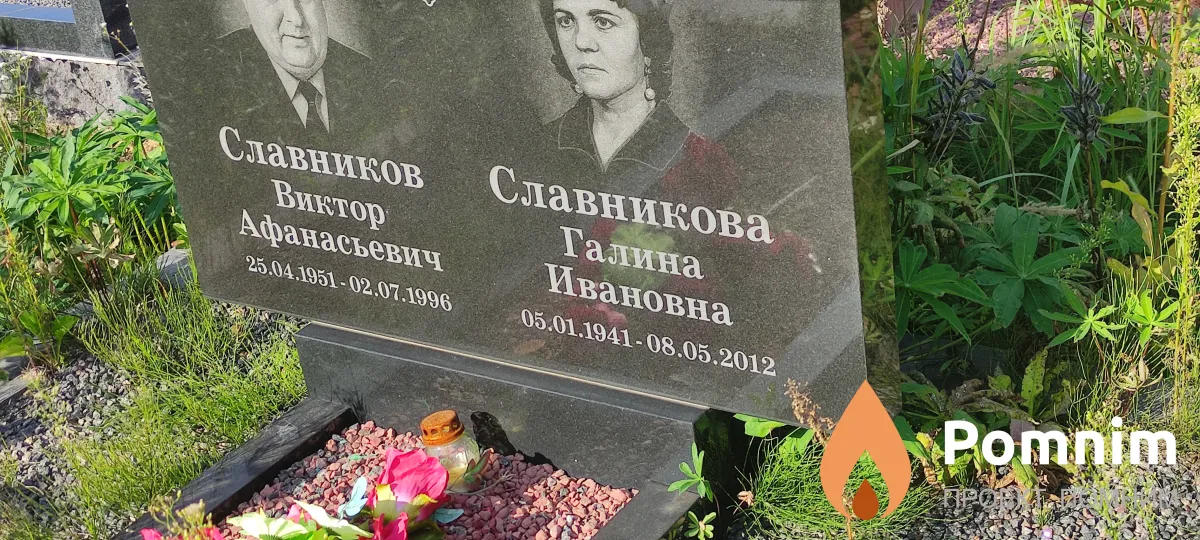 Славникова Галина Ивановна
