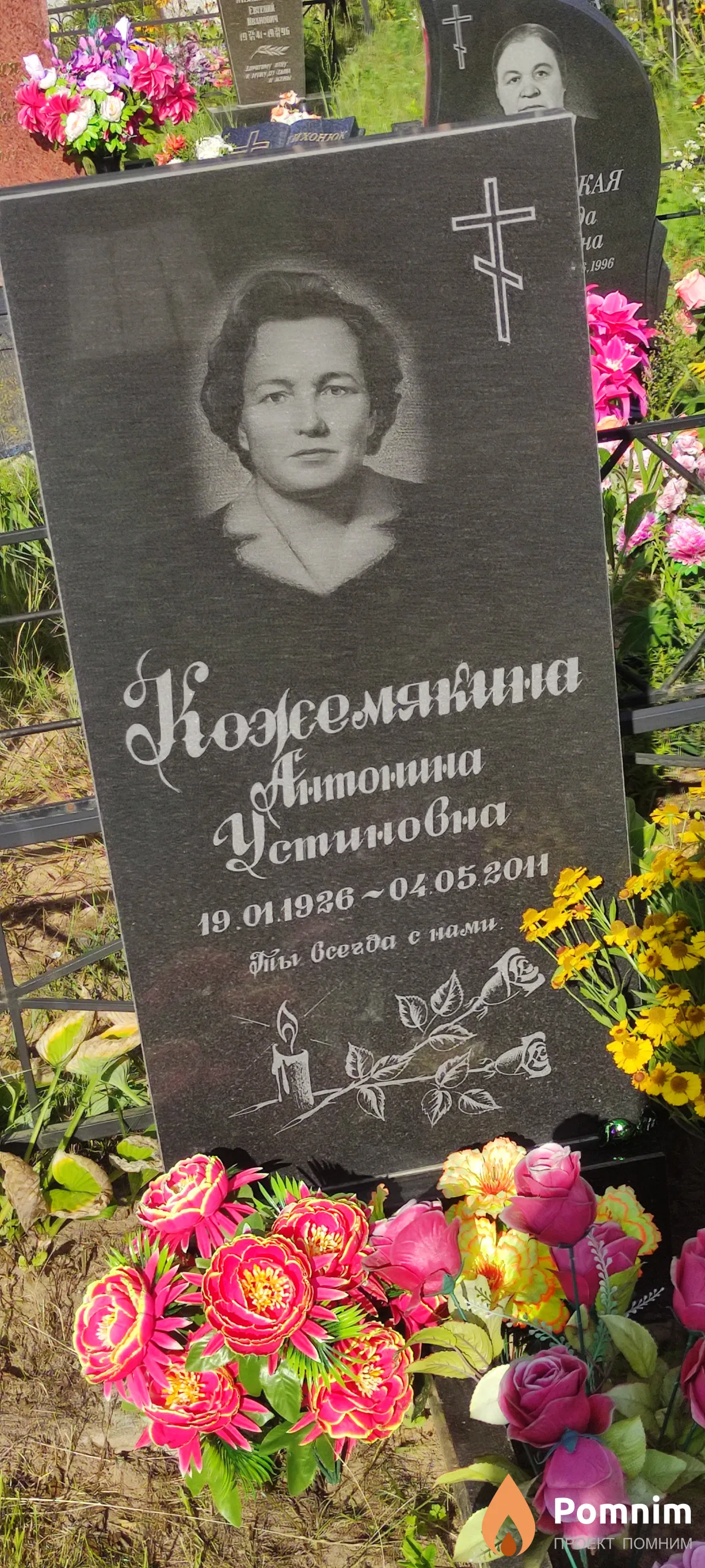 Кожемякина Антонина Устиновна