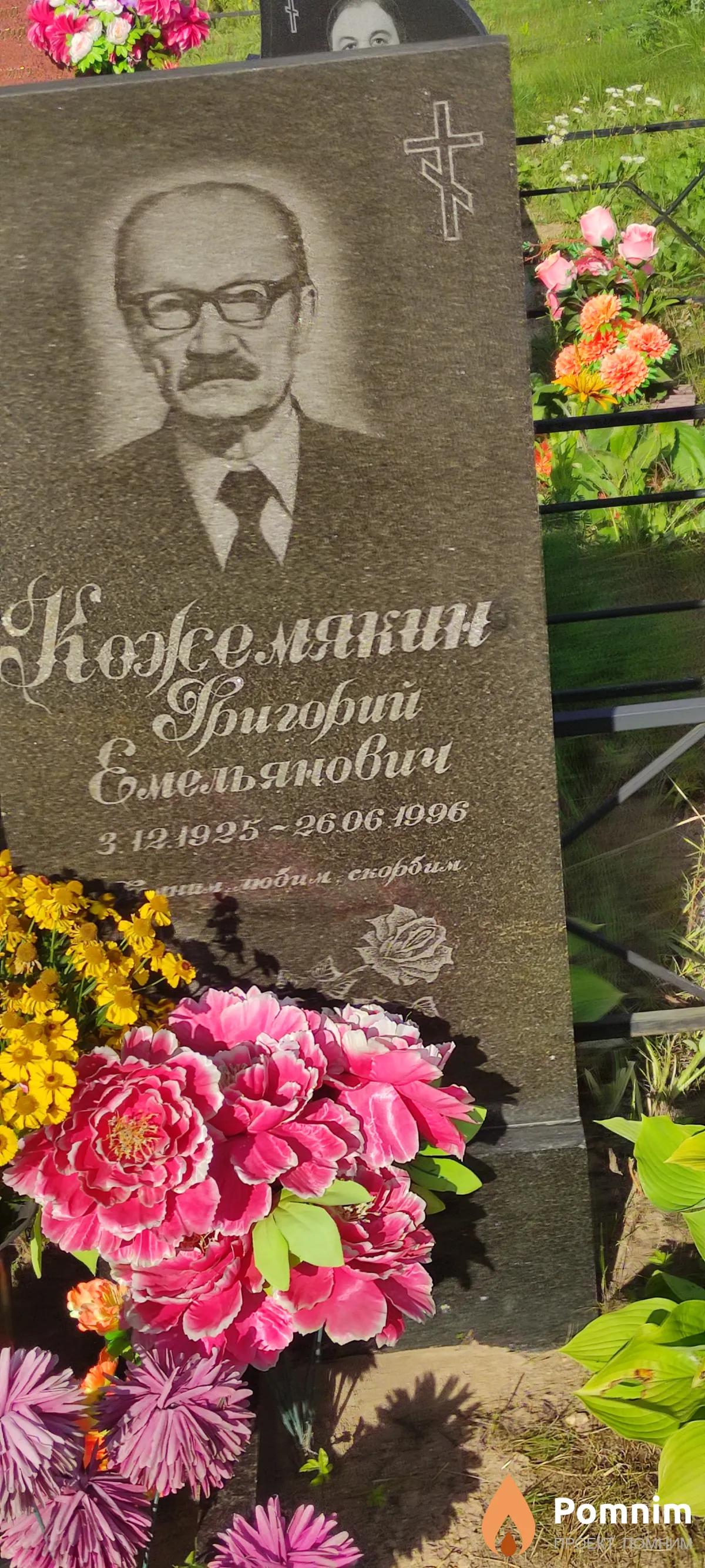 Кожемякин Григорий Емельянович