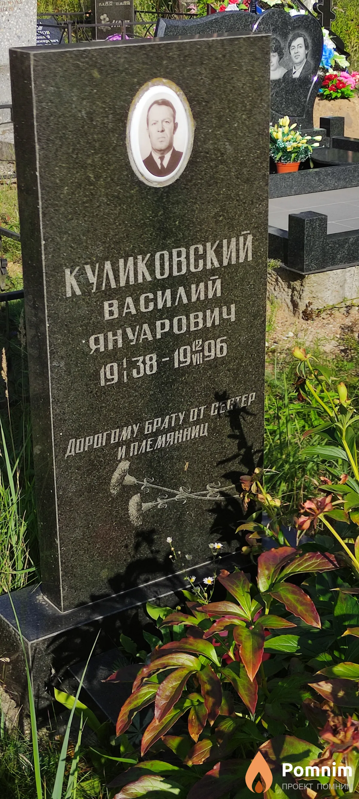 Куликовский Василии Януарович