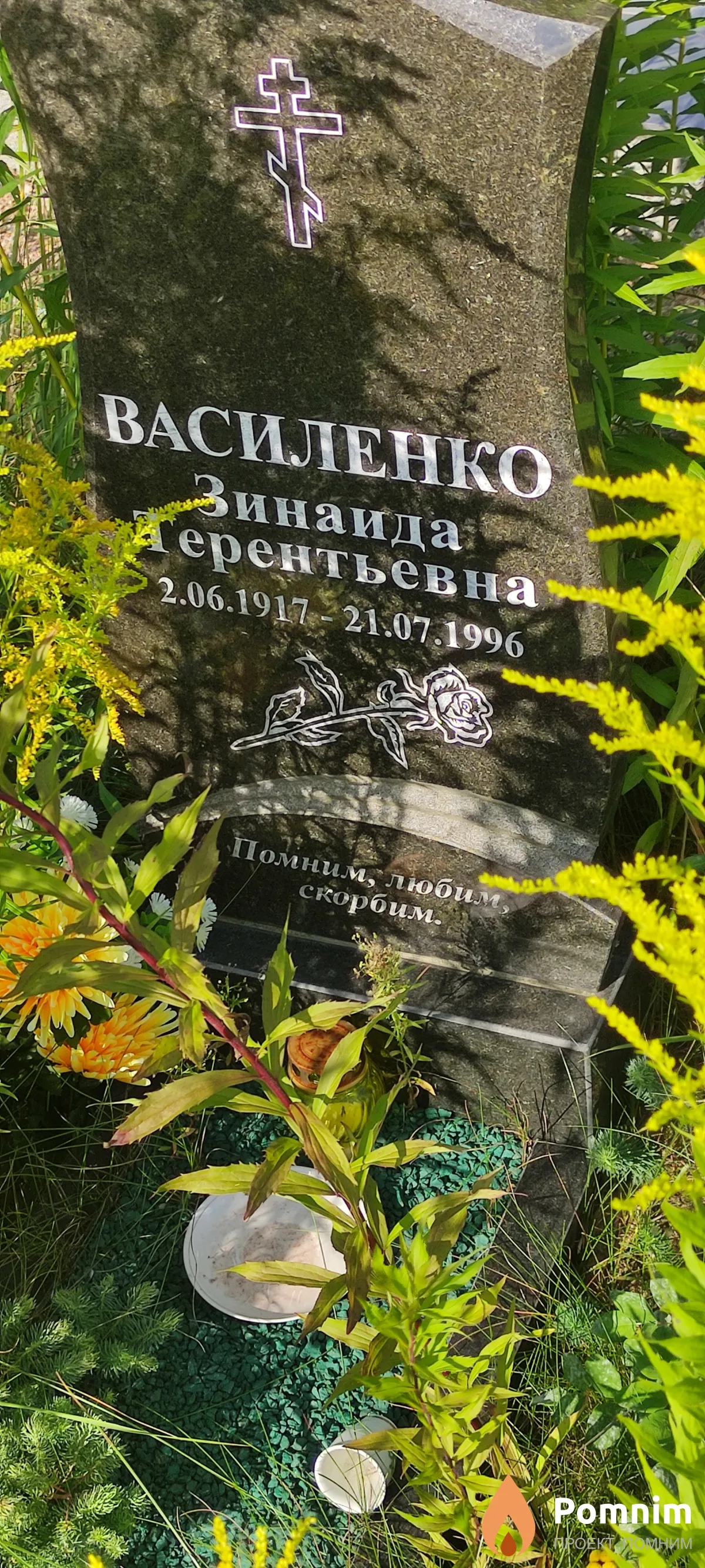 Василенко Зинаида Терентьевна